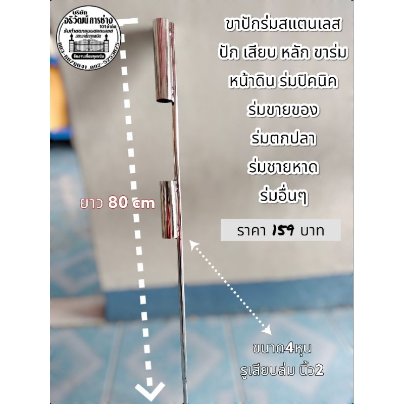 หลักปักขาร่ม สแตนเลส หลัก ขาร่ม หน้าดิน ร่มปิคนิค,ตกปลา,ร่มอื่นๆ