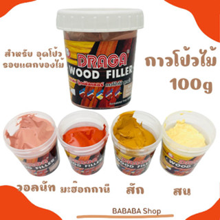 Draga Wood Filler กาวโป๊วไม้ สูตรน้ำ (ขนาด 100g) กระปุกเล็ก มี 4 สี กาวอุดไม้ กาวทาไม้ กาวโป้วไม้ อุดรอยแตกของไม้