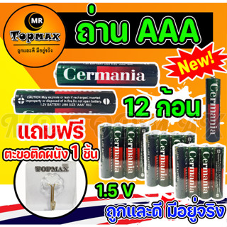 ถ่าน Cermania ขนาดAAA ถ่านไฟฉาย ถ่านรีโมท ราคาถูก (มีหน้าร้าน) ราคาโรงงาน