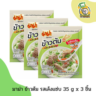 (แพ็ค 3 ชิ้น) มาม่า ข้าวต้มแบบซองและแบบถ้วย byกำตังค์