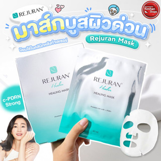 Rejuran Healer Healing Mask 5 แผ่น มาส์กชีทสูตรใหม่ล่าสุด 🌈🌈