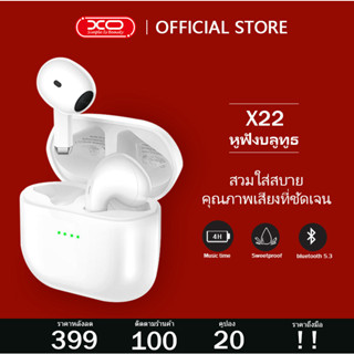 XO-X22 หูฟัง TWS หูฟังบลูทูธ ไร้สายบลูทูธ 5.3 เวอร์ชันใหม่ X22 หูฟังไร้สาย หูฟังพร้อมกล่องชาร์จ [พร้อมส่งจากไทย]