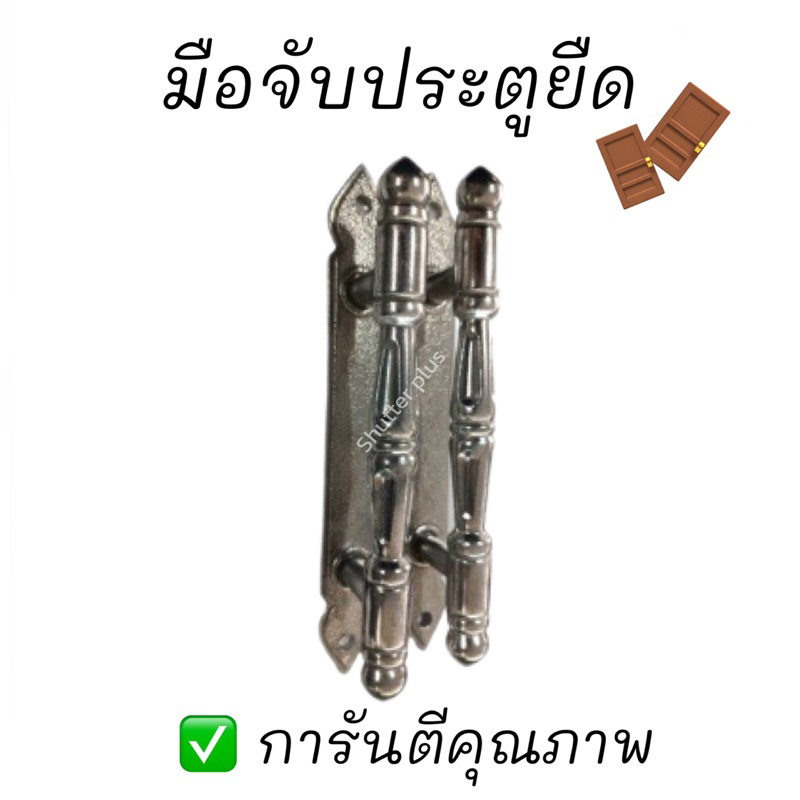 มือจับประตู ด้ามจับประตูยืด เหล็กชุบซิงค์
