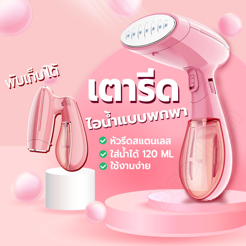 เตารีดผ้า แบบไอน้ำ รีดผ้าเรียบ เครื่องรีดผ้าแบบมือถือ ขนาดเล็กสามารถพกพาไม่ทำลายเนื้อผ้า