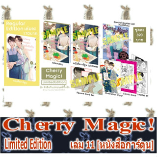 Cherry Magic! 30 ยังซิงกับเวทมนตร์ปิ๊งรัก [หนังสือการ์ตูน]