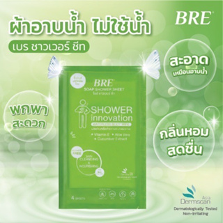 BRE Soap Shower Sheet ผ้าอาบน้ำ ไม่ใช้น้ำ ( 1แพ็ค12แผ่น )