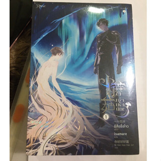 [พร้อมส่ง] เจ้าเห็ดน้อย เล่ม1-2 ตำหนิหลายจุด