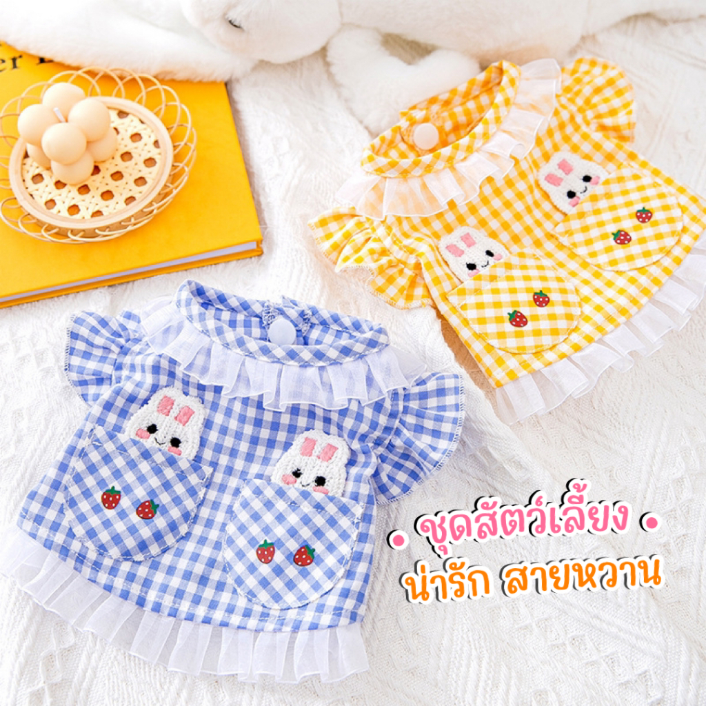 เสื้อสัตว์เลี้ยง สายฟรุ้งฟริ้ง ชุดน้องแมว เสื้อหมาน่ารัก
