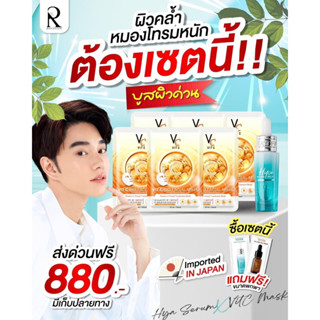 SET เซรั่มไฮยา น้องฉัตร + มาส์กวิตซี 1 กล่อง / 6 ซอง แท้💯% ( สำหรับผิวแพ้ง่าย และ เป็นสิว )