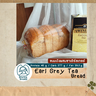 ขนมปังชาเอิร์ลเกรย์ (ทไวนิงส์) / Earl Grey Tea Bread (Twinings)