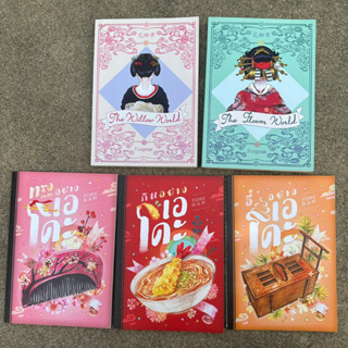 SET The Willowเกอิชา World Flower Worldนางโลม ทรงผมอย่างเอโดะ กินย่างเอโดะ อี้อย่างเอโดะ