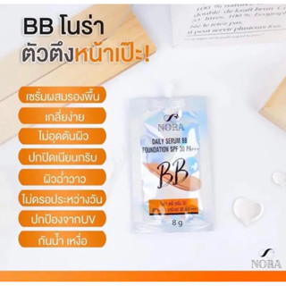 BBโนร่า กันแดดspf30+