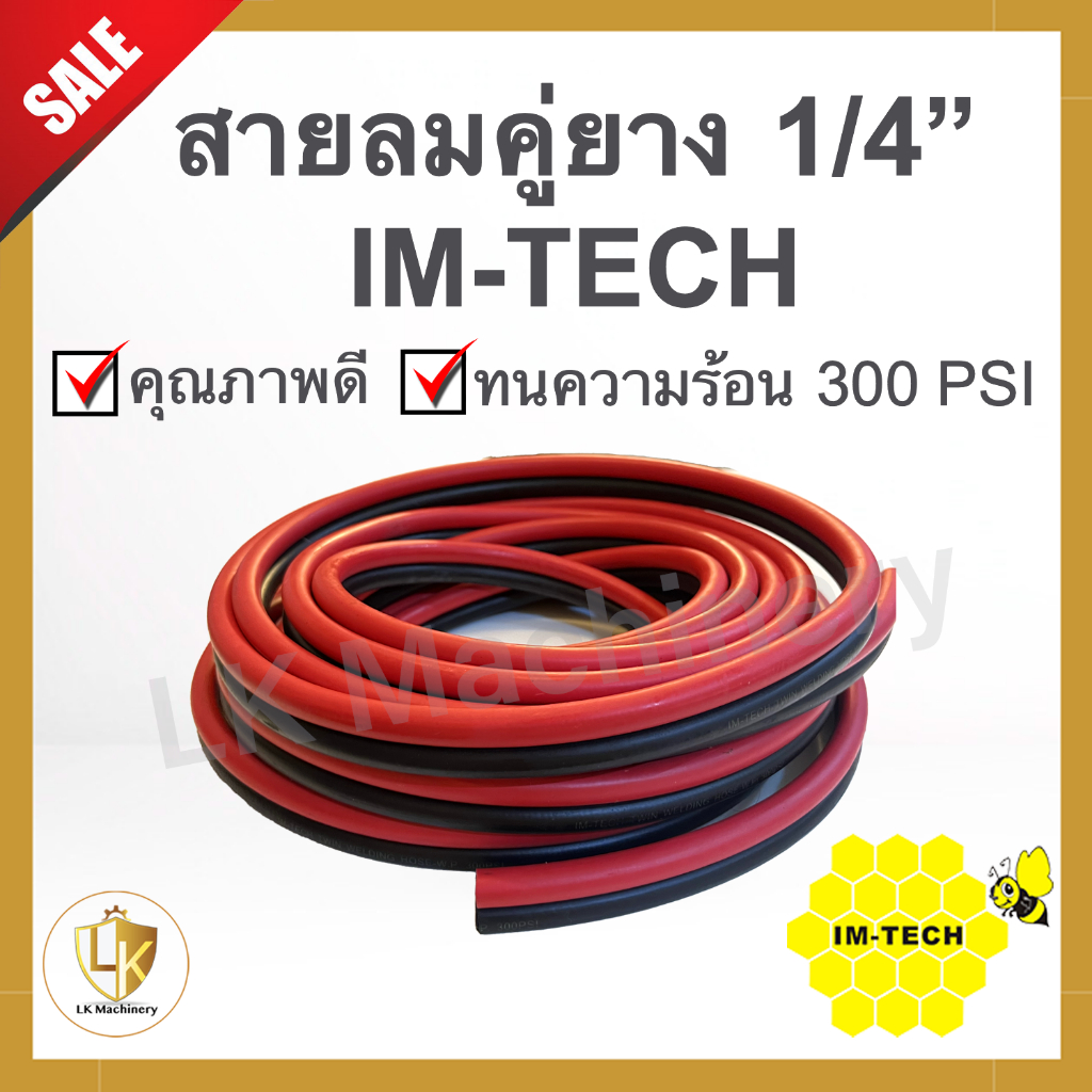 สายลมคู่ สายแก๊สคู่ 1/4″ IM-TECH สีดำแดง สำหรับงานเชื่อม ชุดตัดแก๊ส ชุดเชื่อมแก๊ส และอื่น ๆ (5 และ 10 เมตร) – โปรปัง