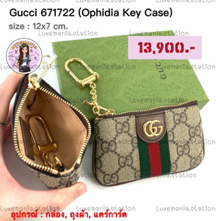 👜: New!! Gucci 671722 Ophidia Key Case ‼️ก่อนกดสั่งรบกวนทักมาเช็คสต๊อคก่อนนะคะ‼️