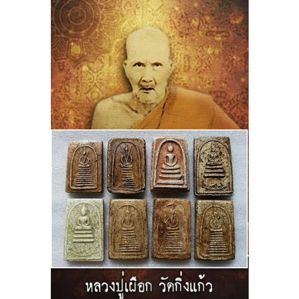 สมเด็จพิมพ์ฐาน9 ชั้นอกVหลวงปู่เผือก เกศทะลุซุ้ม สมเด็จแจวเรือจ้างหลวงพ่อฑูรย์#พระเครื่อง#พระผงพุทธคุ