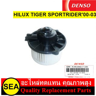 มอเตอร์โบเวอร์ DENSO สำหรับ HILUX TIGER SPORTRIDER 00-03 #TG116340-3410 (1ชิ้น)