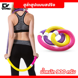 ฮูล่าฮูปสปริง สายหยืดหยุ่น Hula Hoop Spring ฮูล่าฮูป สำหรับออกกำลังกาย พกพาได้ น้ำหนักเบา