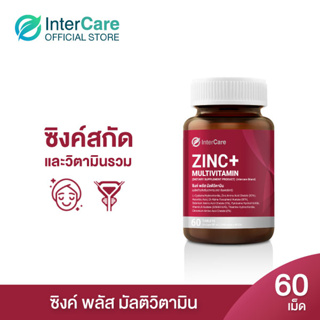 [60 เม็ด] InterCare Zinc plus สกัดจาก ซิงค์ 75 mg และวิตามินรวม 8 ชนิด บรรเทาปัญหาสิว 1 กระปุก 60 เม็ด