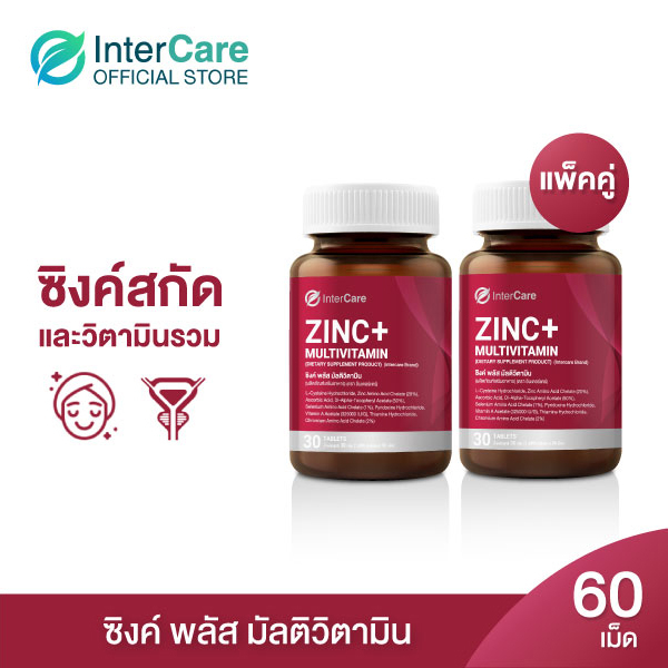 [แพ็คคู่] InterCare Zinc plus สกัดจาก ซิงค์ 75 mg และวิตามินรวม 8 ชนิด เสริมภูมิคุ้มกัน ลดสาเหตุสิว