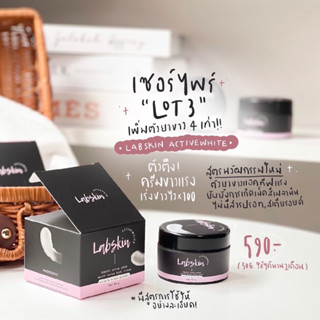 ครีมสูตรลับ  Labskin