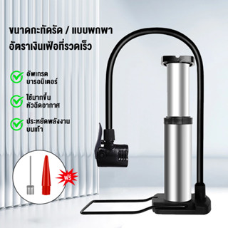 ที่สูบลม ที่สูบลมจักรยานแบบพกพา อเนกประสงค์ Portable Bike Pump ขนาดเล็ก