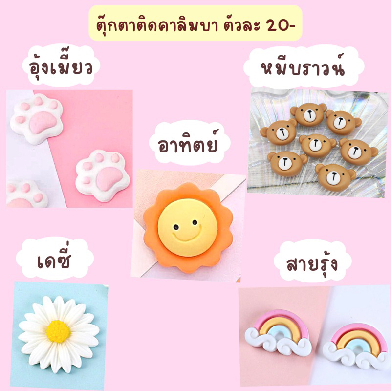 ตุ๊กตาเรซิ่น3D ตกแต่งคาลิมบา **สั่งขั้นต่ำ 2 ตัวนะคะ