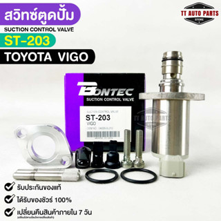 พร้อมส่ง✅ สวิทช์ตูดปั๊ม BONTEC TOYOTA VIGO รหัสST203