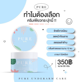 ครีมทารักแร้ แบรนด์เพียวกระปุกฟ้า