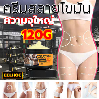 EELHOEความจุใหญ่120g ครีมกล้ามเนื้อหน้าท้อง ครีมกระชับสัดส่วน ครีมกระชับหน้าท้อง ครีมลดไขมัน ช่วยเผาผลาญ ลดไขมันหน้าท้อง