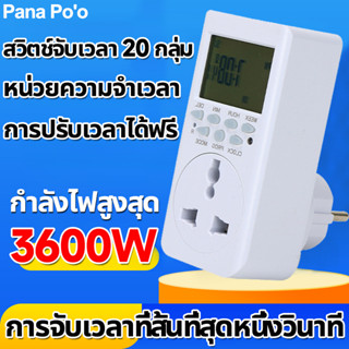 ปลั๊กไฟตั้งเวลา ตั้งเวลา ทามเมอร์ 230V 16(2)A 3600W Digital Timer เครื่องตั้งเวลา เครื่องตั้งเวลาดิจิตอล ตั้งเวลาปิด​