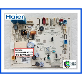 บอร์ดคอยเย็นอะไหล่แอร์ไฮเออร์/MAIN/Haier/A0011801256C/อะไหล่แท้จากโรงงาน