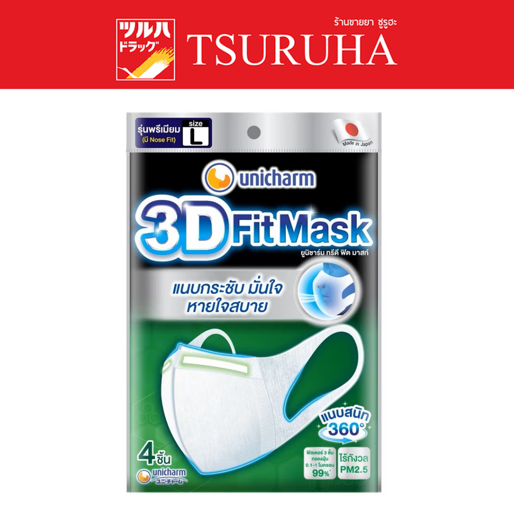 Unicharm 3D Mask หน้ากากอนามัยสำหรับผู้ใหญ่ ขนาดL/Unicharm 3D Fit Mask Adult Size L