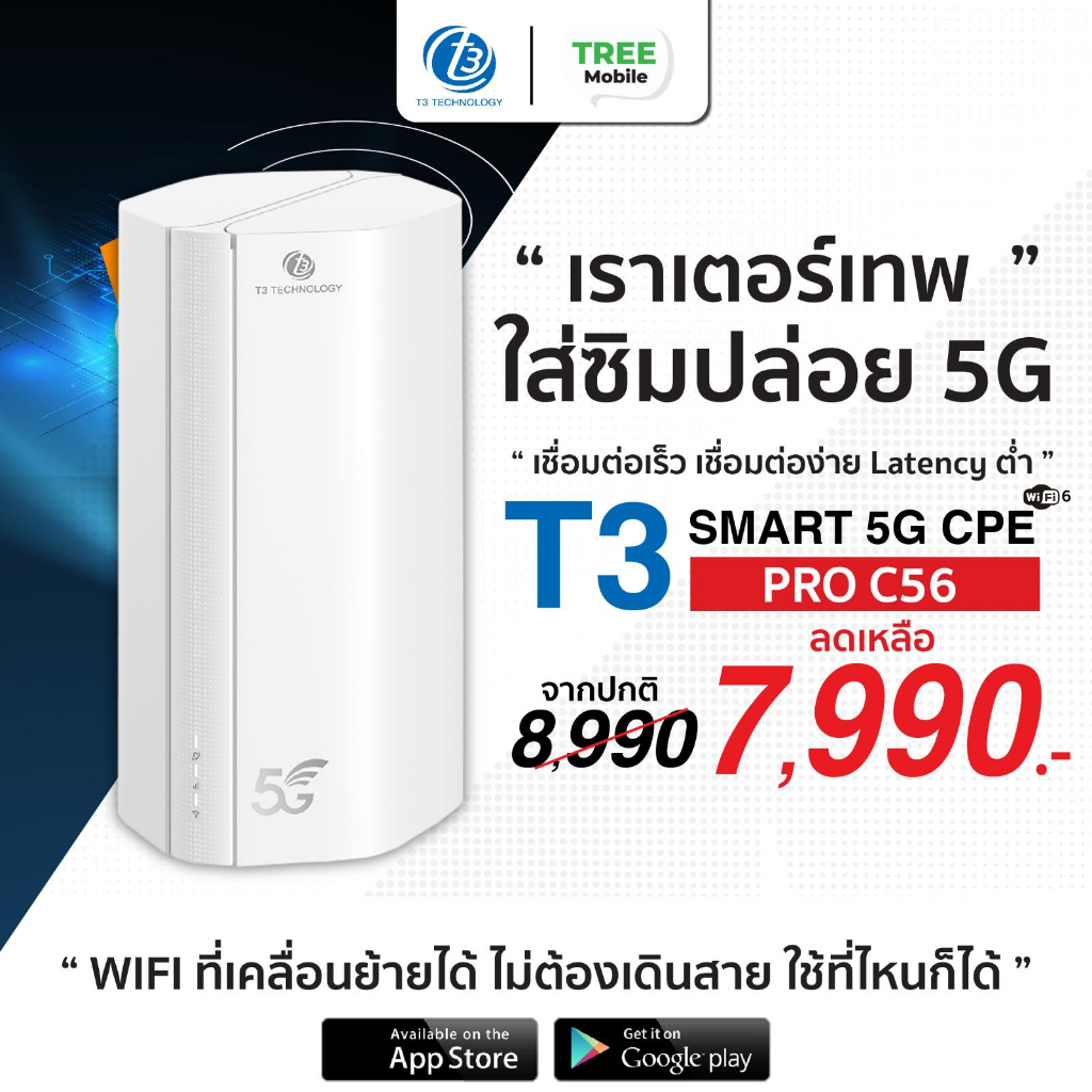 T3 5G CPE Pro C56 Router เราเตอร์ใส่ซิม 5G, 4G รองรับการใช้งานทั้ง 5G NR Bands และ 4G FDD, TDD Bands