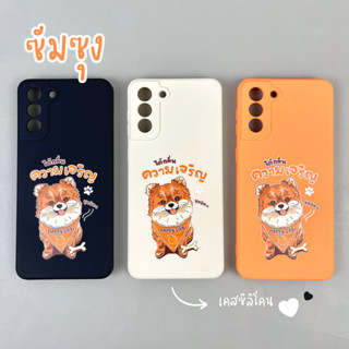 เคสซิลิโคนน้องหมาได้กลิ่นความเจริญ รุ่น Samsung A เคสสีส้ม น้องหมา น่ารัก ด้อมส้ม ก้าวไกล