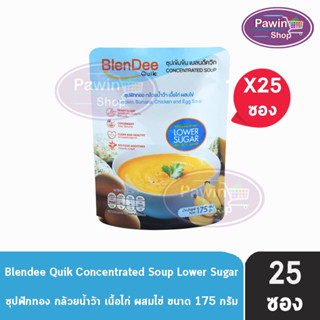 BlenDee Quik เบลนดีควิก สูตรเนื้อไก่น้ำตาลต่ำ [25 ซอง สีฟ้า] อาหารสำหรับผู้ป่วย อาหารปั่นสำเร็จรูป Low Sugar