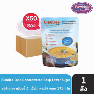 BlenDee Quik เบลนดีควิก สูตรเนื้อไก่น้ำตาลต่ำ [50 ซอง สีฟ้า] อาหารสำหรับผู้ป่วย อาหารปั่นสำเร็จรูป Low Sugar