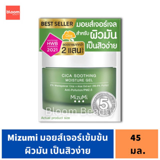 MizuMi Cica Soothing Moisture Gel มิซึมิ ซิกา สูทติ้ง มอยส์เจอร์ เจล 45 มล.