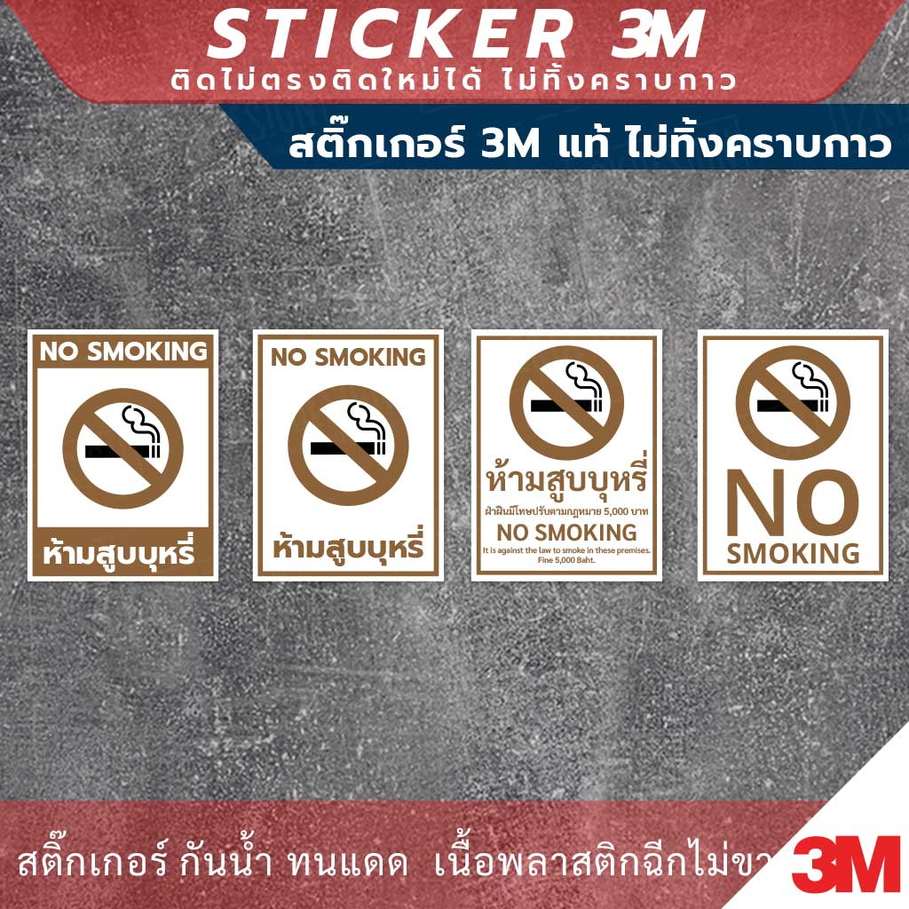 ป้ายห้ามสูบบุหรี่ no smoking สติกเกอร์ห้ามสูบบุหรี่ ปรับ 5000 แบบมินิมอล สติกเกอร์ 3M ไม่ทิ้งคราบกาว
