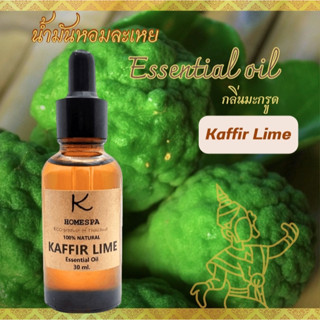 น้ำมันหอมละเหย หัวน้ำหอม100% กลิ่นมะกรูด Kaffir lime Essentiel Oil ขนาด 30 ml.หยดเตากระจายกลิ่น อโรมา ผสมเครื่องหอม