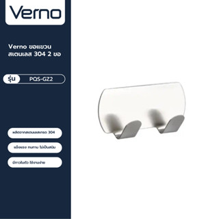 VERNO Official Shop-Verno ขอแขวนสเตนเลส 304 2 ขอ รุ่น PQS-GZ2  สีโครเมี่ยม ***ของแท้รับประกันคุณภาพ