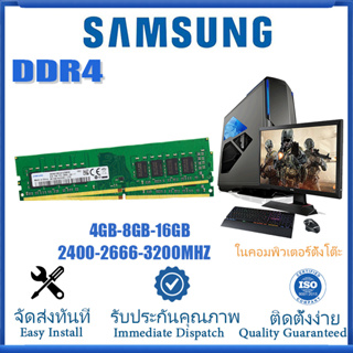 【การจัดส่งที่รวดเร็ว】Samsung เดสก์ท็อป RAM 4GB 8GB 16GB DDR4 3200MHz 2666MHz 2400MHz 2133MHz หน่วยความจำเดสก์ท็อป RAM