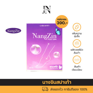 สปาเท้าน้องมด นางซิน NangZin นางซิน สปาเท้า พลัส / NangZin Foot Spa Plus+ หลังใช้รู้สึกสะอาดหมดจด ส้นเท้าเนียนนุ่ม