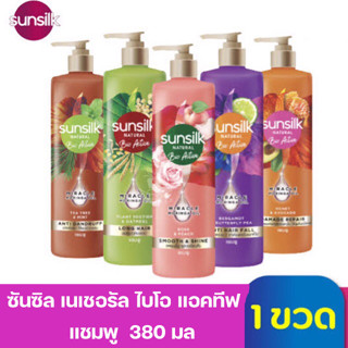 Sunsilk ซันซิล เนเชอรัล ไบโอ แอคทีฟ  แชมพูสระผม 380 มล.