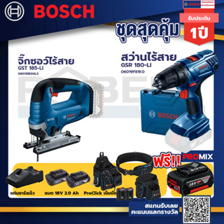 Bosch รุ่น GSR 180-LI สว่านไร้สาย  แบต2 Ah 2 ก้อน+แท่นชาร์จ+GST 185-LI จิ๊กซอว์ไร้สาย+ProClick เข็มขัด