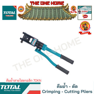 TOTAL คีมย้ำสายไฮดรอลิก 70KN รุ่น THCT0240 (สินค้ามีคุณภาพ..พร้อมจัดส่ง..)