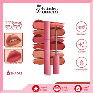 YOU Colorland Powder Mousse Lip Stain 3.2g ลิปมูสเนื้อบางเบา