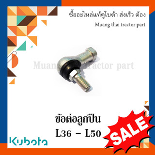 ข้อต่อลูกปืน เกียร์ทดกำลังและแกนเกียร์ รถแทรกเตอร์คูโบต้า รุ่น L3608 - L5018 52300-75170