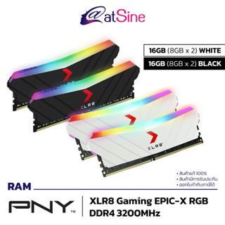 [ดีลดีที่สุด 9.9] PNY - 16GB XLR8 Gaming EPIC-X RGB (8GBx2) DDR4 3200MHz BLACK or WHITE