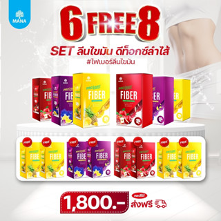 คละได้ทุกรส [6แถม8] มานาไฟเบอร์ Mana Prolean fiber ลีนไขมัน พุงยุบ ดีท็อกซ์ลำไส้ ไฟเบอร์สูงเทียบเท่าผักสลัด 51 จาน!!