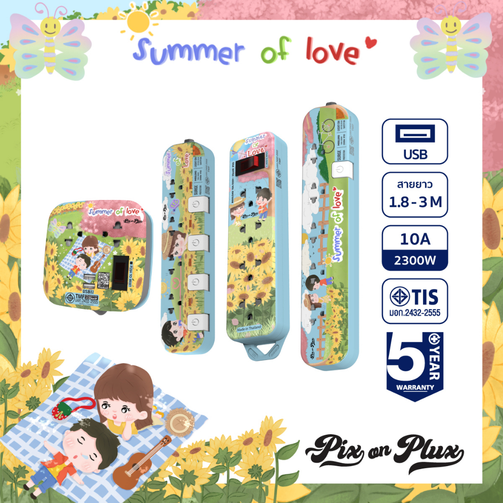 PixonPlux ปลั๊กไฟ ลาย "ฤดูร้อนแห่งความรัก" 2,4,5 ช่อง+ 2USB /1.8,3 M ปลั๊กมอก ปลั๊กพ่วง